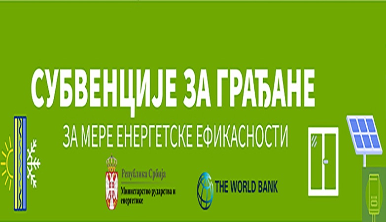 ДОПУЊЕНА ЛИСТА КРАЈЊИХ КОРИСНИКА – ДОМАЋИНСТВА У СПРОВОЂЕЊУ МЕРА ЕНЕРГЕТСКЕ САНАЦИЈЕ