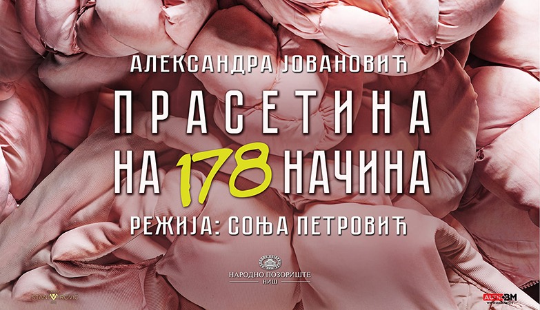 ПРВЕ ВЕЧЕРИ 12. ПИП ФЕСТИВАЛА – „ПРАСЕТИНА НА 178 НАЧИНА“