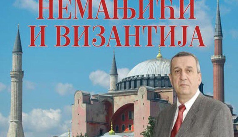 ПОЗНАТИ ВИЗАНТОЛОГ СТИЖЕ У АЛЕКСИНАЦ