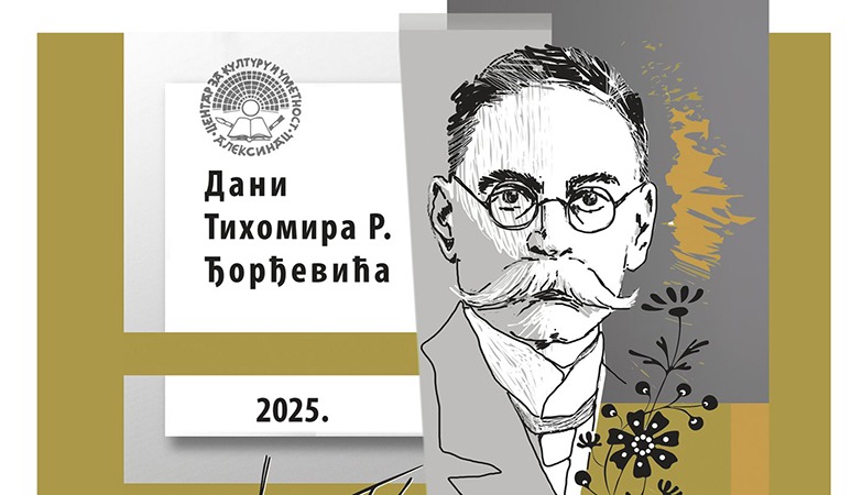 У СРЕДУ ПОЧИЊУ ДАНИ ТИХОМИРА ЂОРЂЕВИЋА