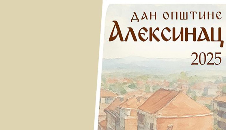 ЗА ДАН ОПШТИНЕ НИЗ ТРОДНЕВНИХ ДОГАЂАЈА