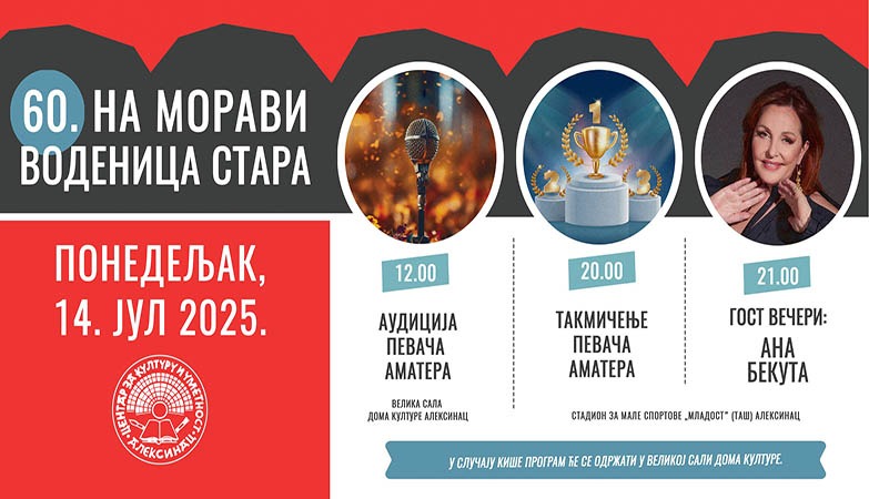 ПОЧЕЛА ПРИЈАВА ПЕВАЧА АМАТЕРА: ГОСТ „ВОДЕНИЦЕ“ АНА БЕКУТА