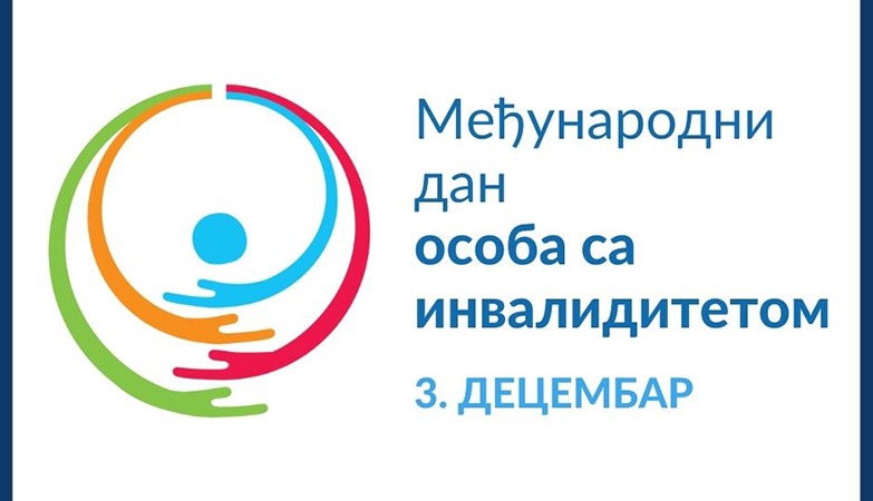 МЕЂУНАРОДНИ ДАН ОСОБА СА ИНВАЛИДИТЕТОМ – 3. ДЕЦЕМБАР