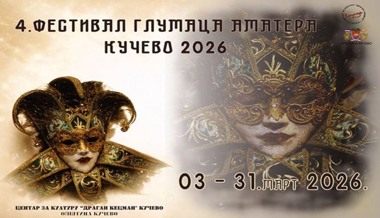 „ТЕАТАР 91“ УЧЕСНИК 4. ФЕСТИВАЛА ГЛУМАЦА АМАТЕРА У КУЧЕВУ