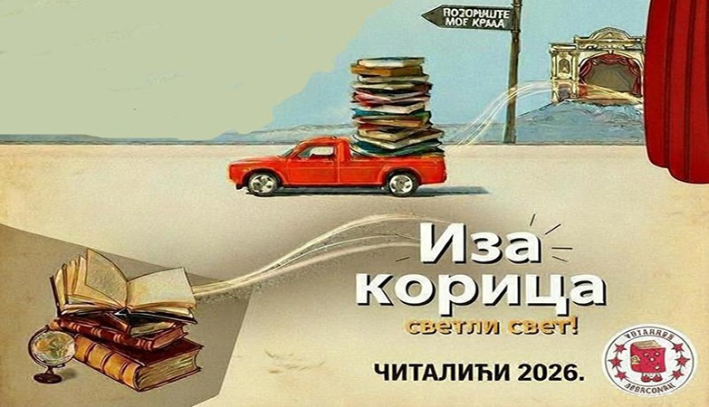 „ЧИТАЛИЋИ“ ВРАЋАЈУ ДЕЦИ КЊИГЕ У РУКЕ