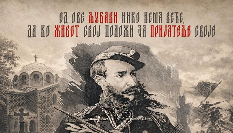 ОБЕЛЕЖАВАЊЕ 150. ГОДИШЊИЦЕ БИТКЕ КОД ГОРЊЕГ АДРОВЦА
